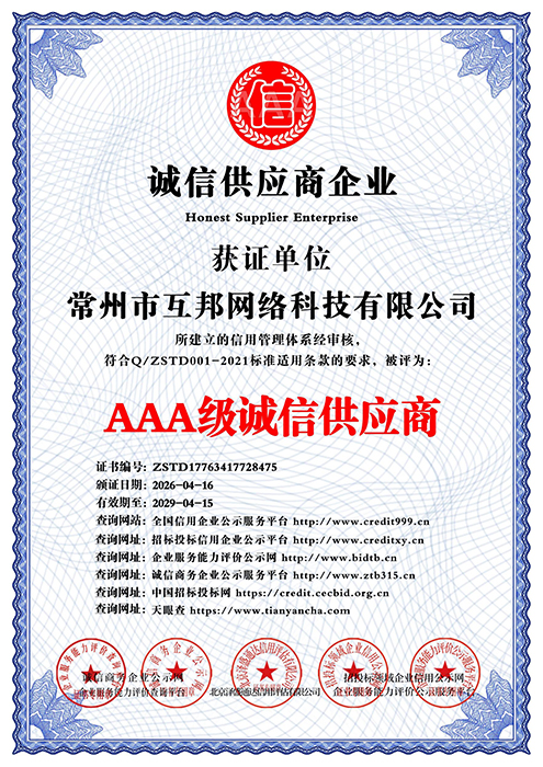 AAA级诚信供应商