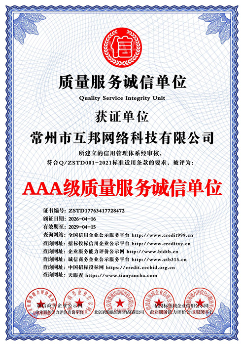 AAA级质量服务诚信单位