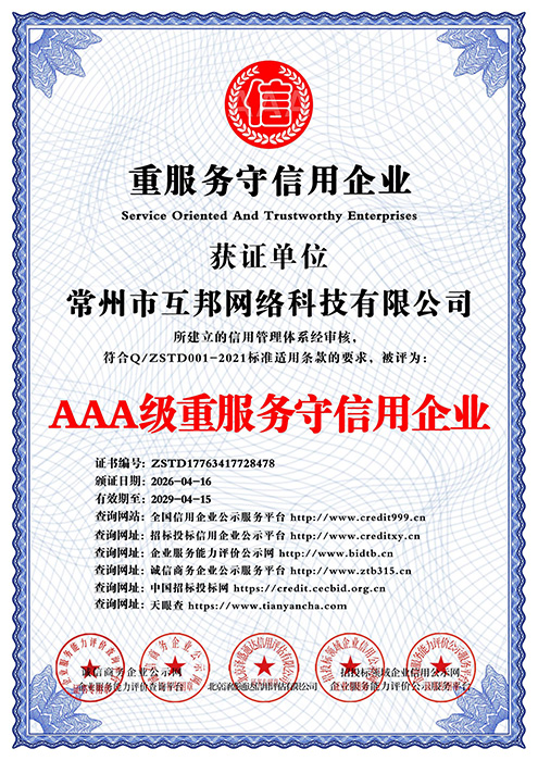 AAA级重服务守信用企业