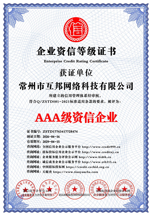AAA级资信企业