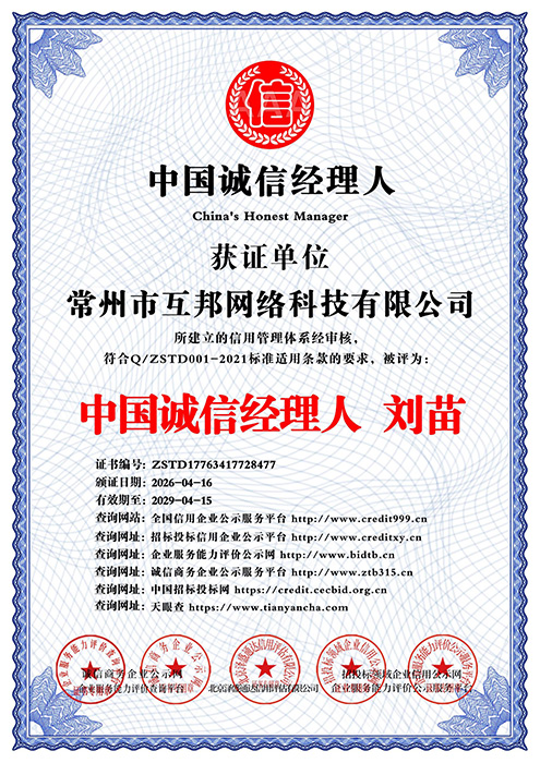 中国诚信经理人