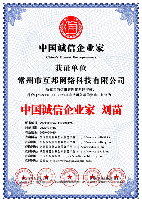 中国诚信企业家